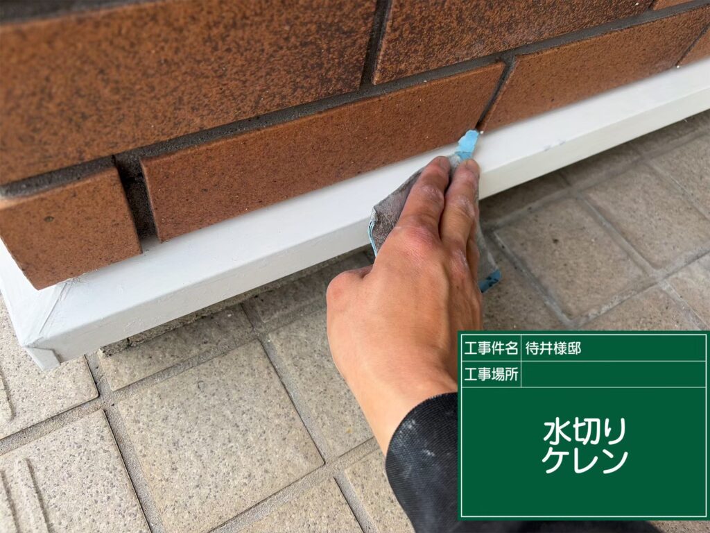 ケレン処理