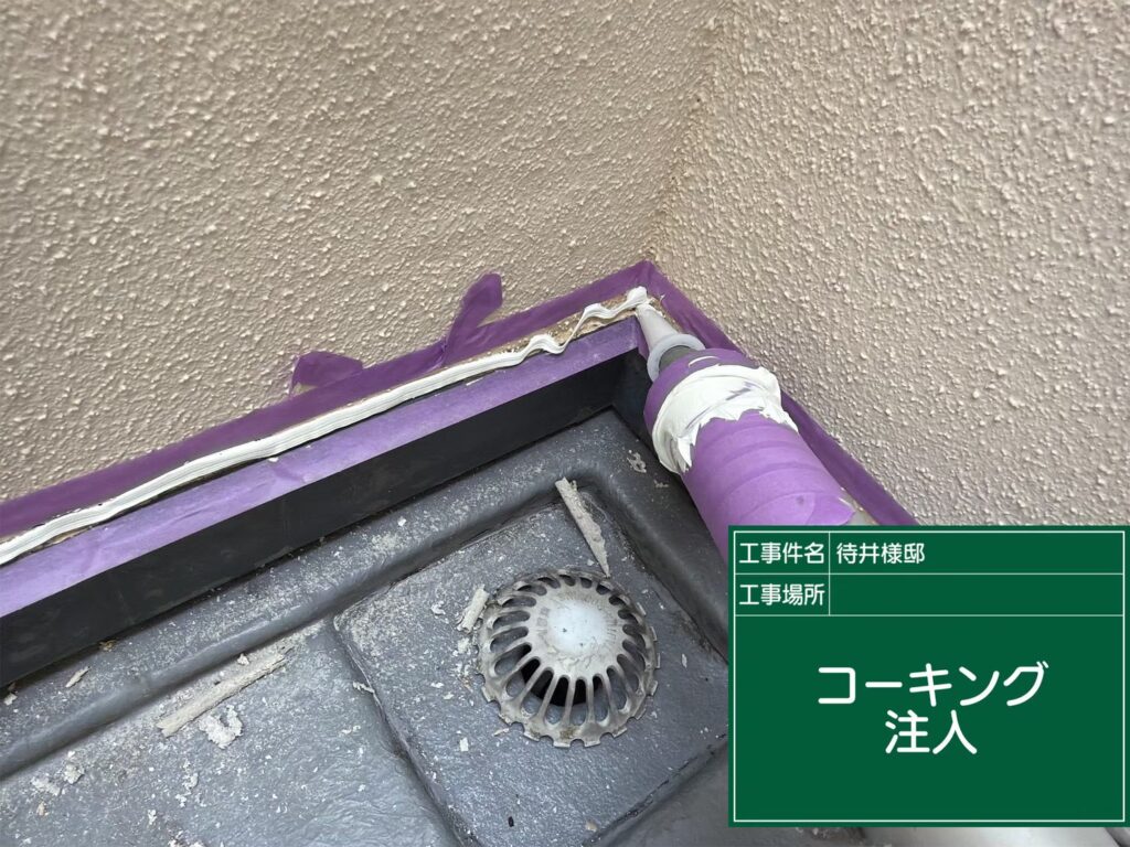 コーキング注入/ベランダ部の土台部にも施工していきます。