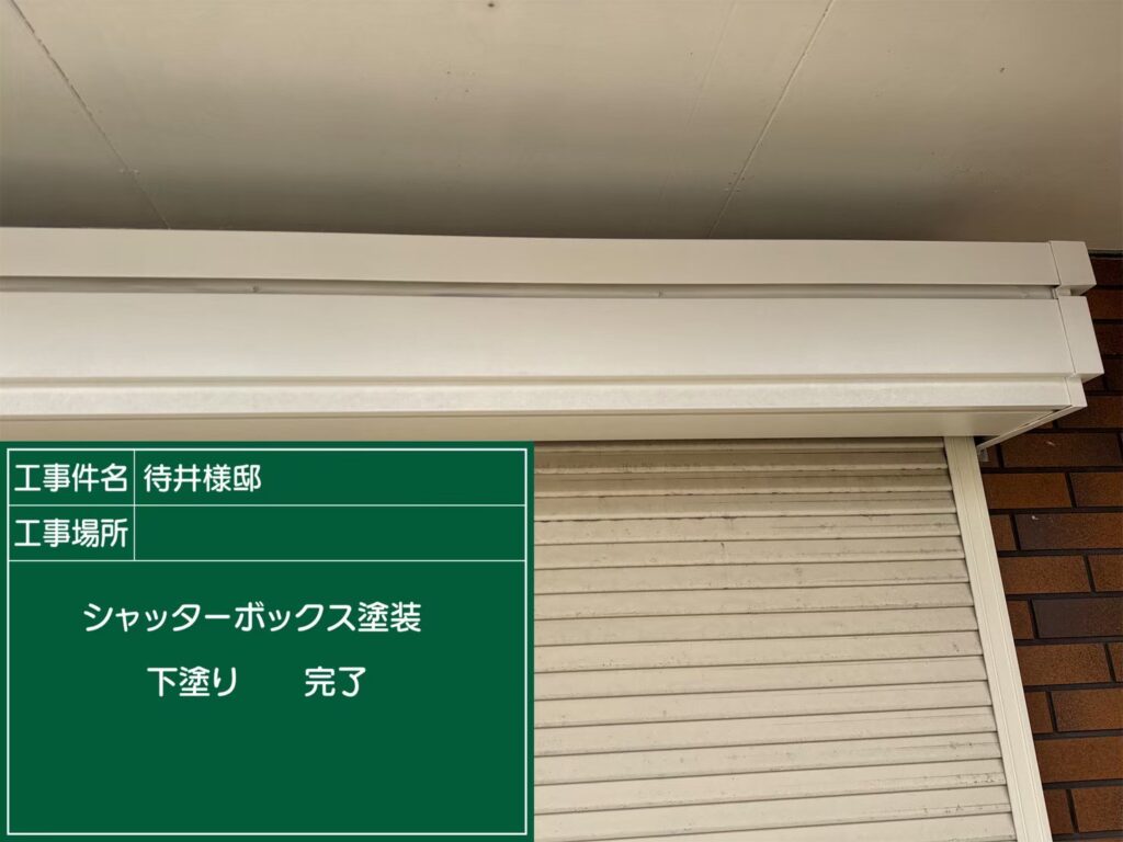 サビ止めを塗布します。