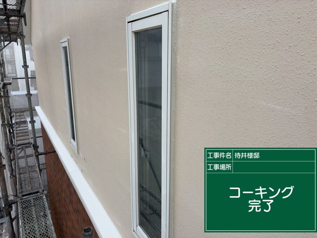 コーキング完了