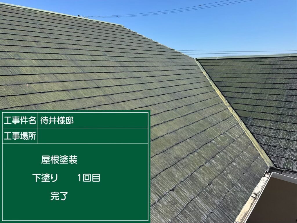 屋根下塗り１回目完了