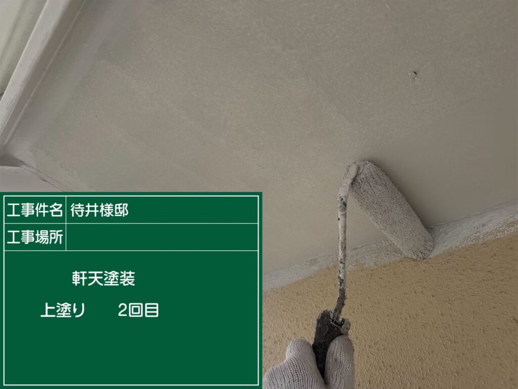 上塗り塗布