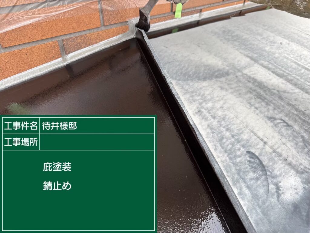 庇錆止め/濃い色で施工していく箇所は錆止めの色も合わせ施工していきます。