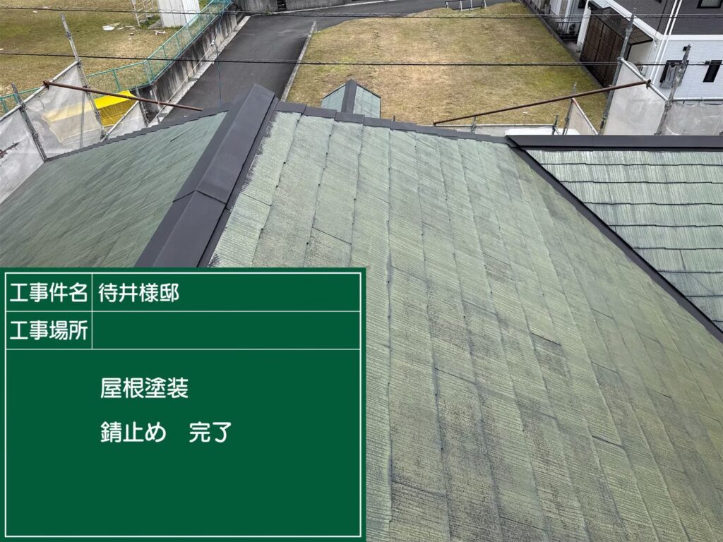 屋根板金錆止め完了