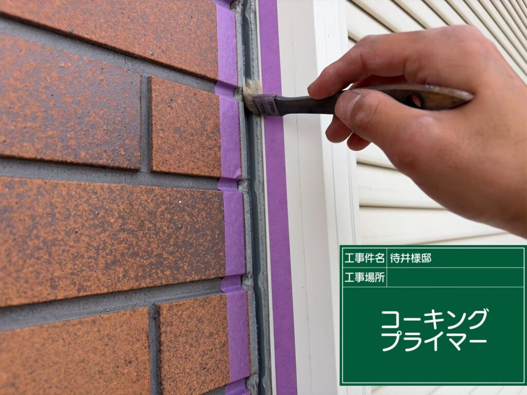 プライマー塗布