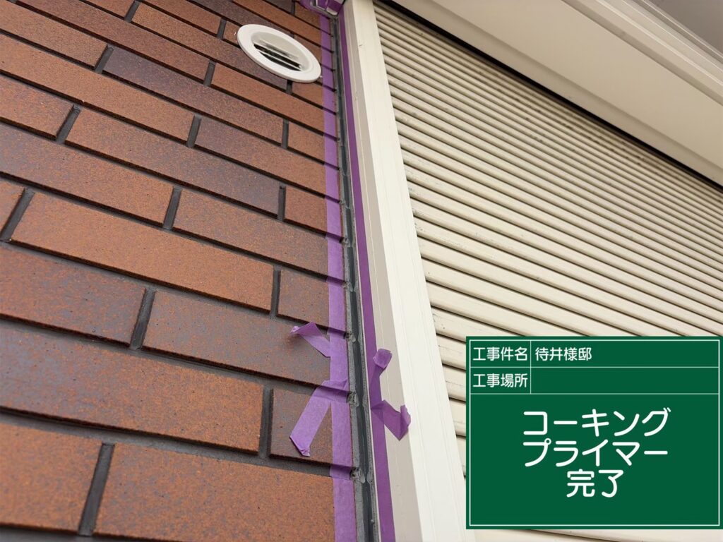 プライマー塗布完了