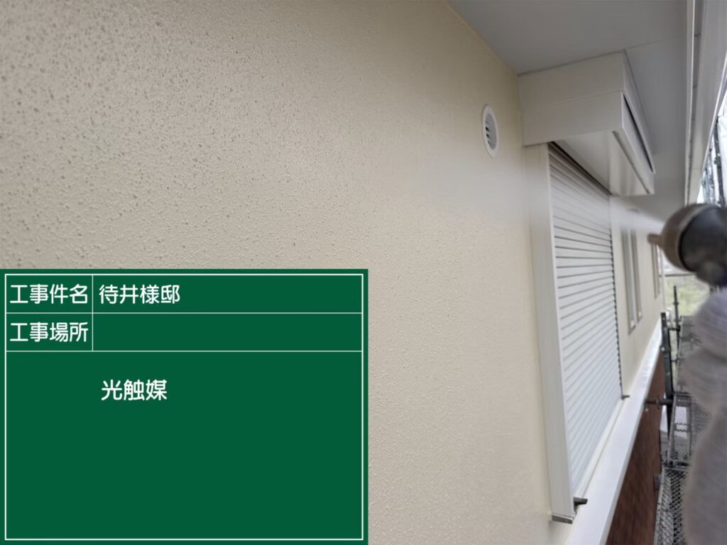 外壁に仕上げ材の光触媒プロテクトコーティング（クリスタルシーズンtg）を塗布します。