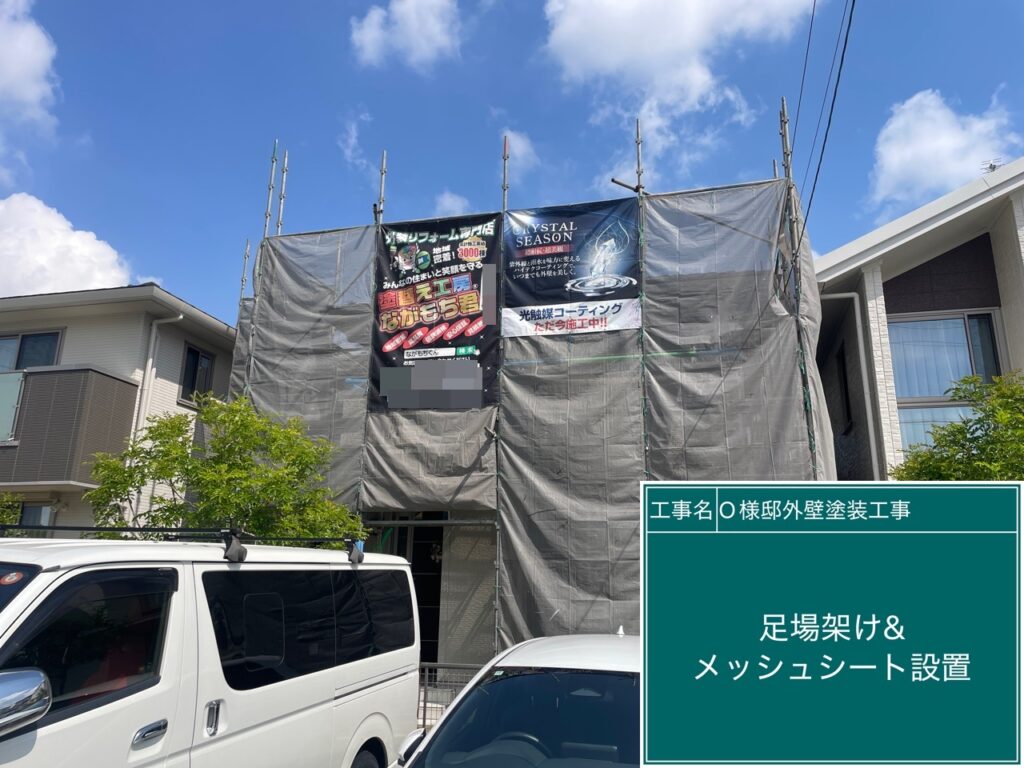 足場架け＆メッシュシート設置