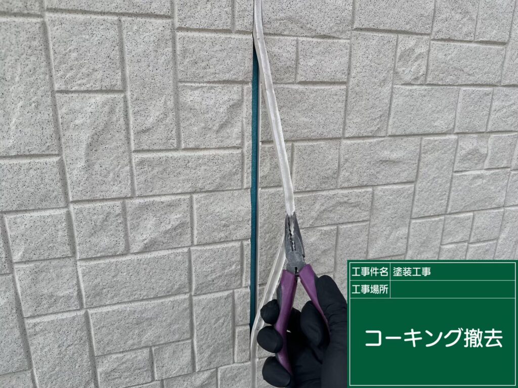 古いコーキングを切り取ります。