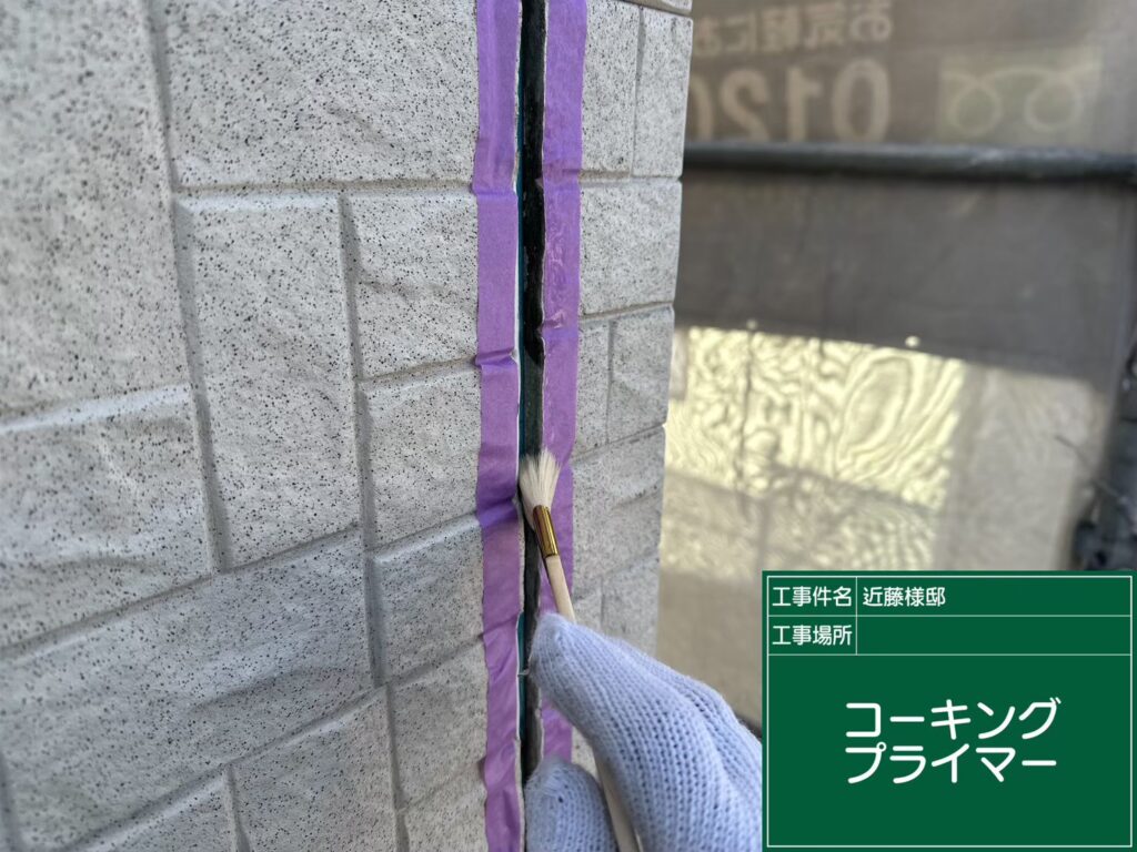 専用プライマー塗布