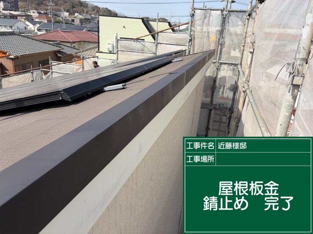 サビ止め完了。