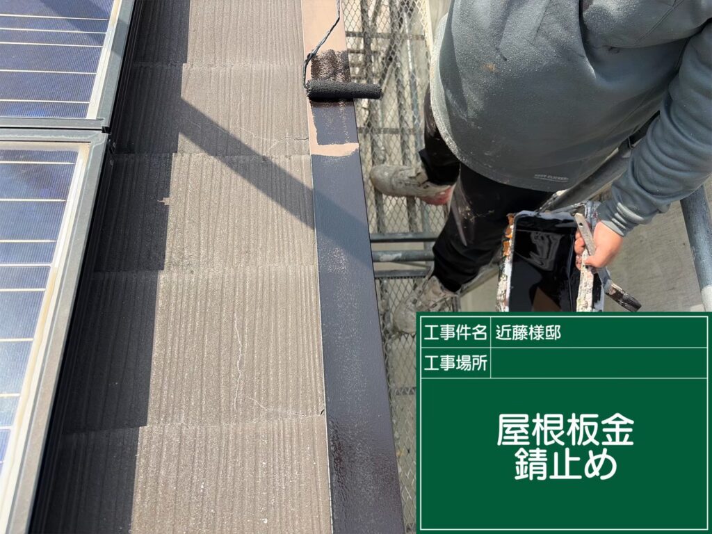 サビ止めを塗布していきます。