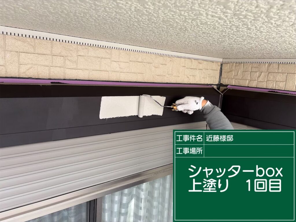 上塗り１回目塗布していきます。