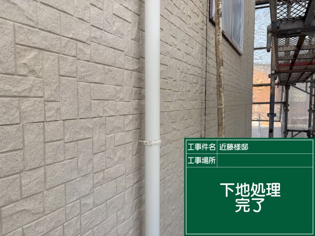 素地調整完了です。