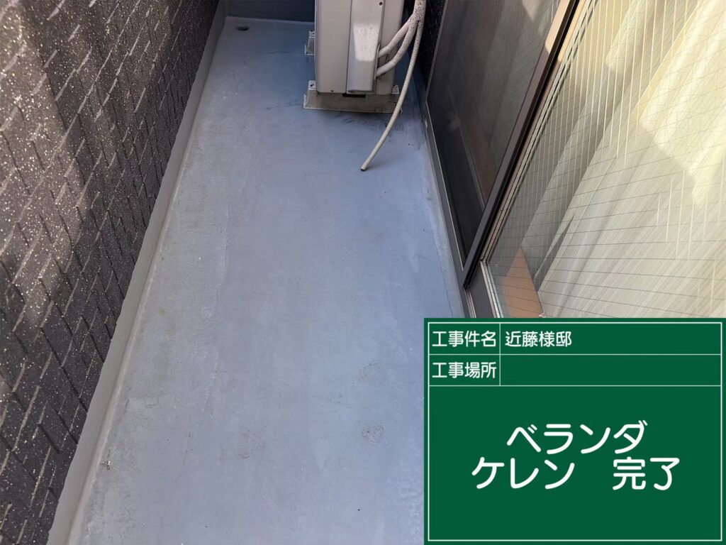 下地調整完了です。