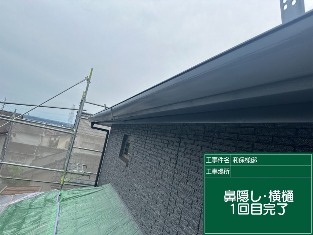 上塗り１回目完了です。