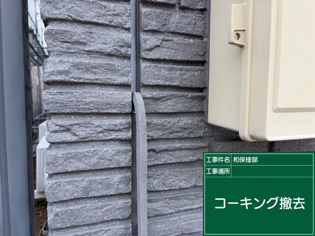 古いコーキングを切り取ります。