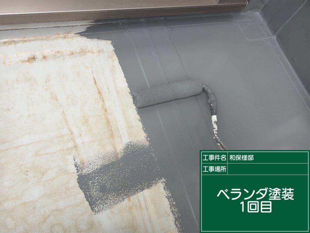 プライマー塗布後、トップコート１回目を塗布