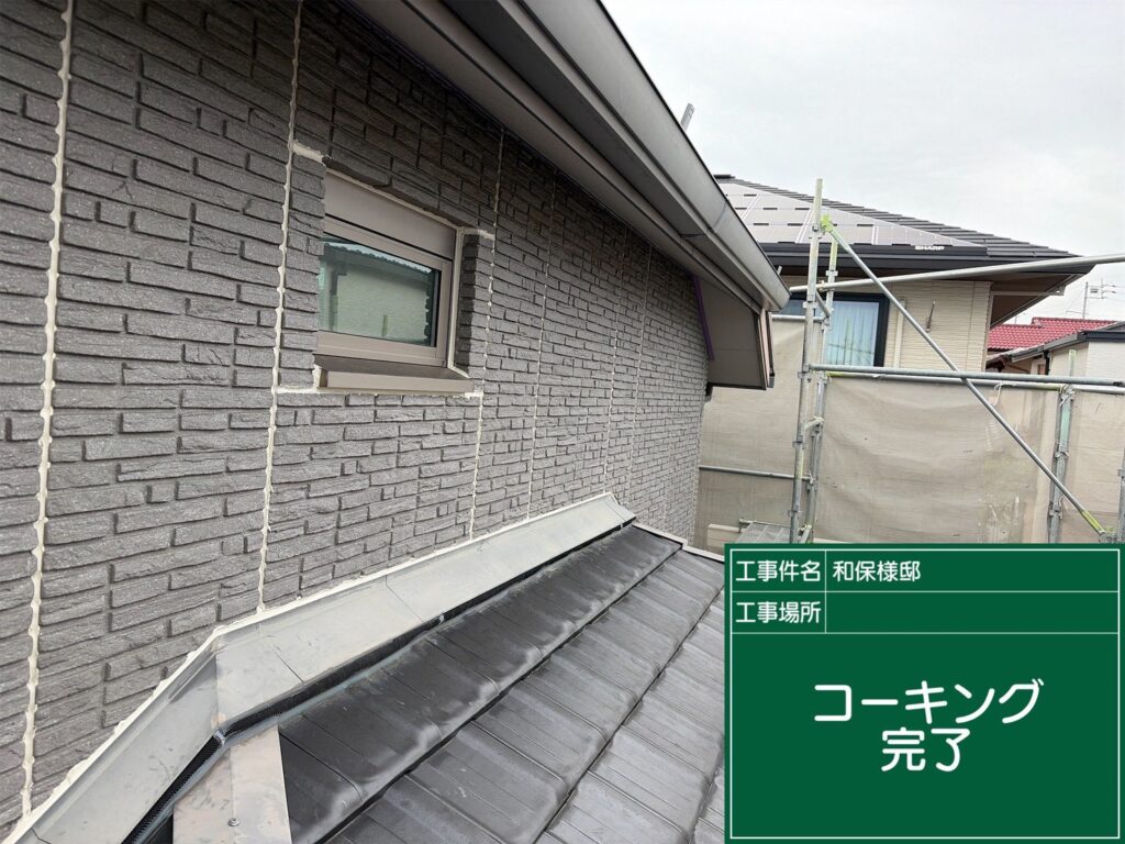 コーキング完成