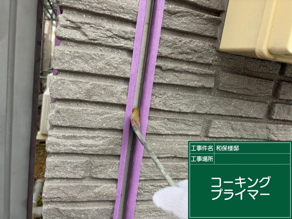 専用プライマー塗布