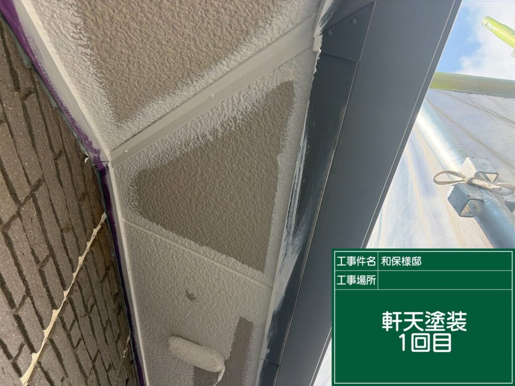 軒天塗装１回目です。