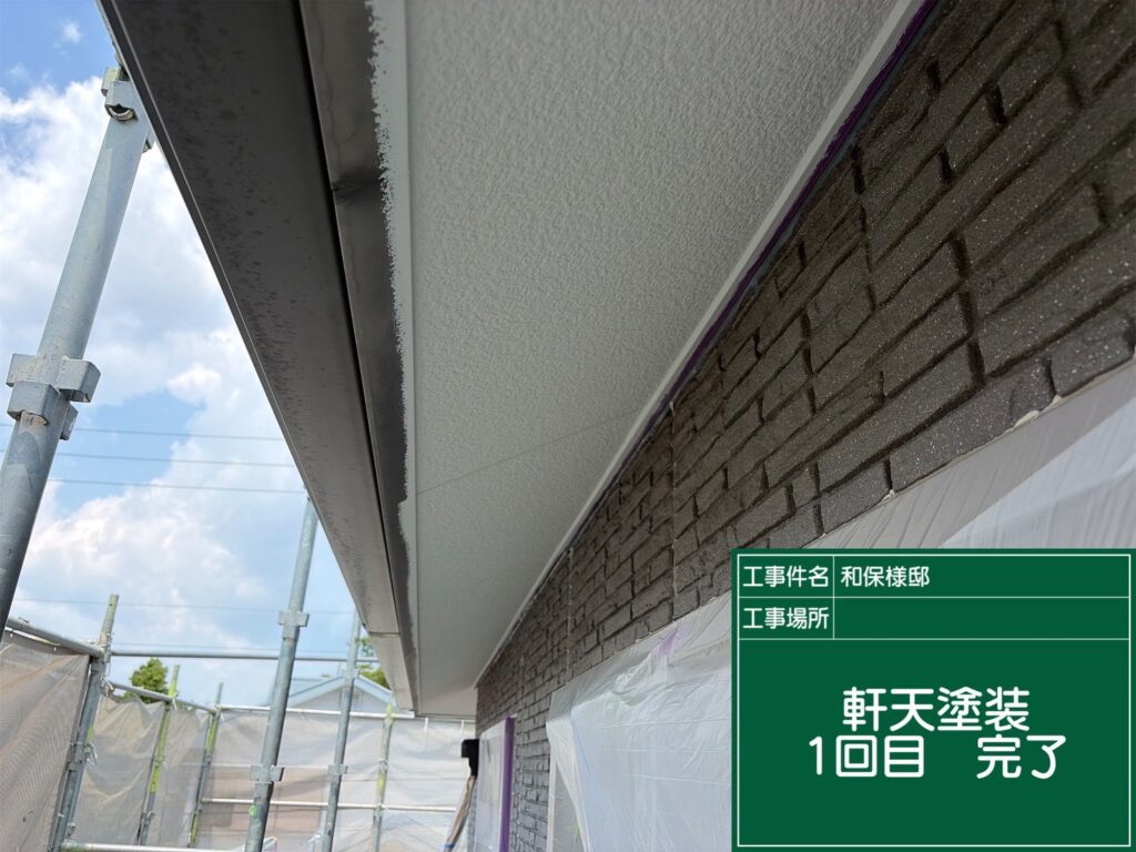 軒天塗装１回目完了