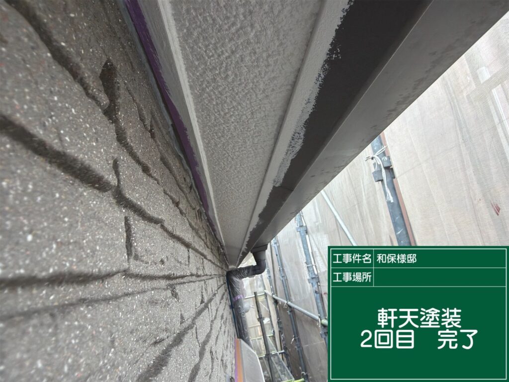 軒天塗装２回目完了です。