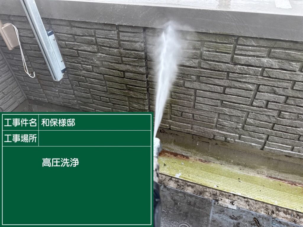 バイオ高圧洗浄を行います。