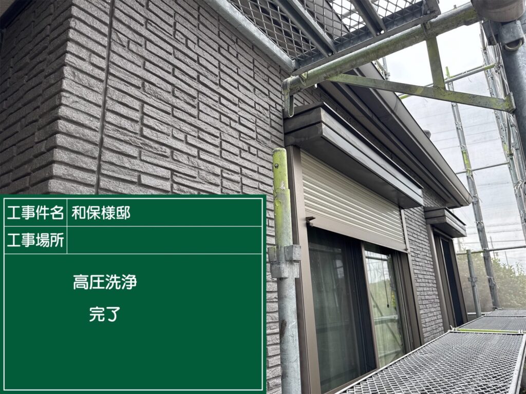 洗浄完了