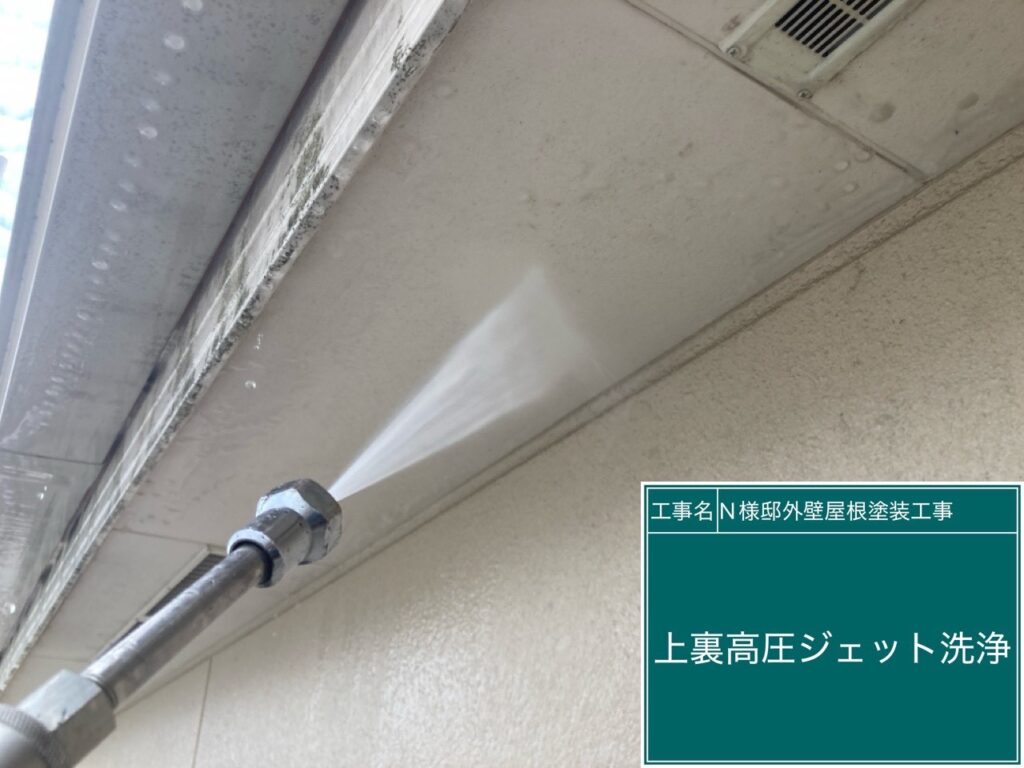 上裏高圧ジェット洗浄