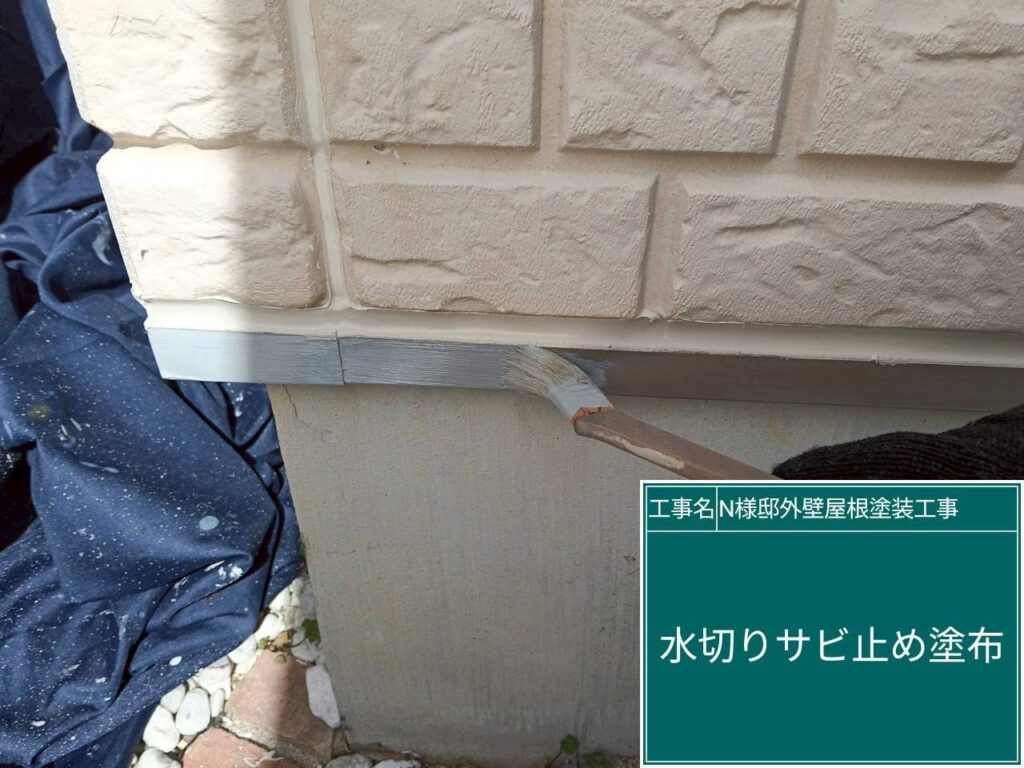 サビ止めを塗布します。