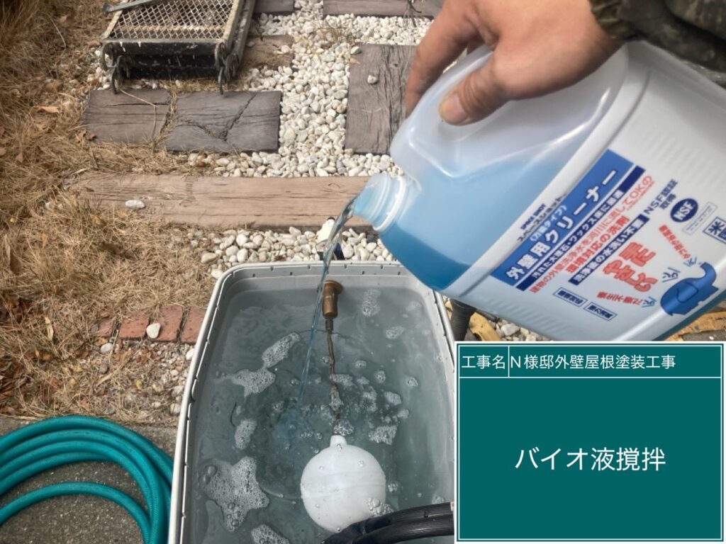 バイオ高圧洗浄／バイオ液攪拌