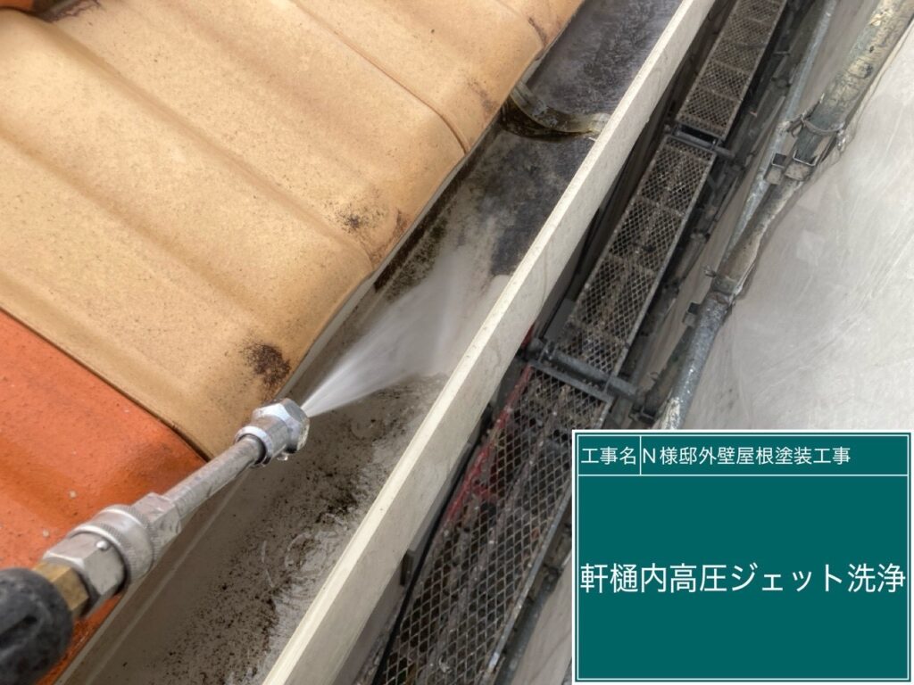軒樋内高圧ジェット洗浄