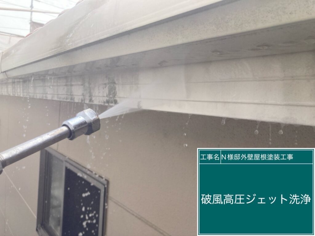 破風ジェット高圧洗浄